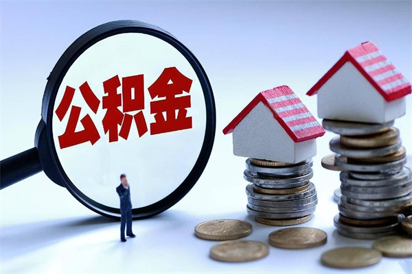 酒泉公积金封存怎么取（公积金封存的怎么取）
