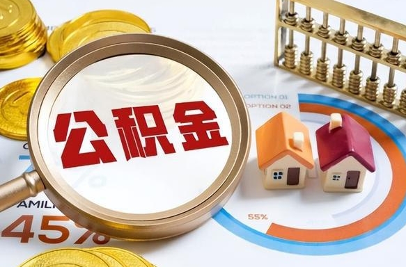 酒泉辞职后住房公积金可以代取吗（离职后公积金可以代缴吗）